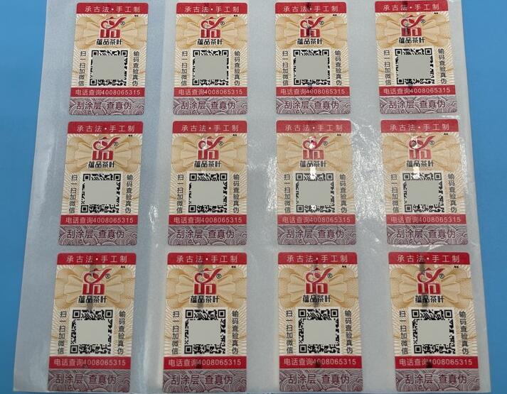 電碼防偽標簽制作 電碼防偽標簽制作